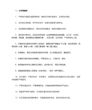 2025年车辆管理制度