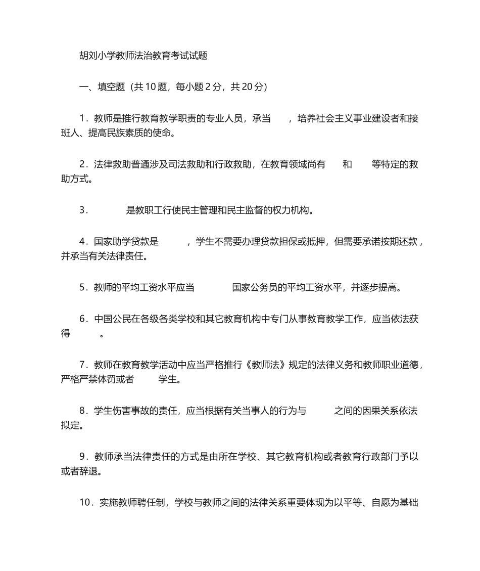 2025年教师法治考试题_第1页