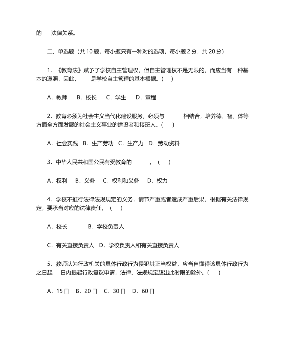 2025年教师法治考试题_第2页