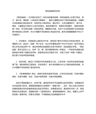 2025年棉花姑娘教学反思