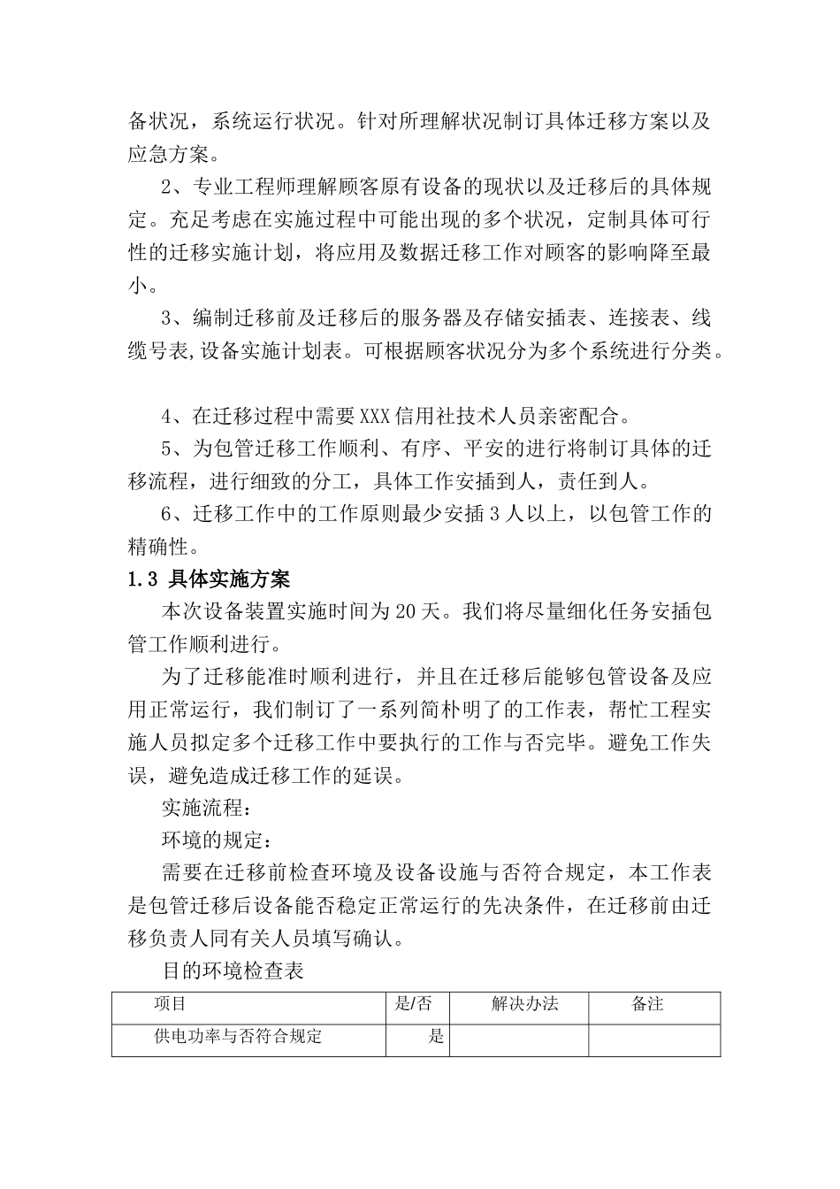 2025年应用及数据迁移方案_第2页