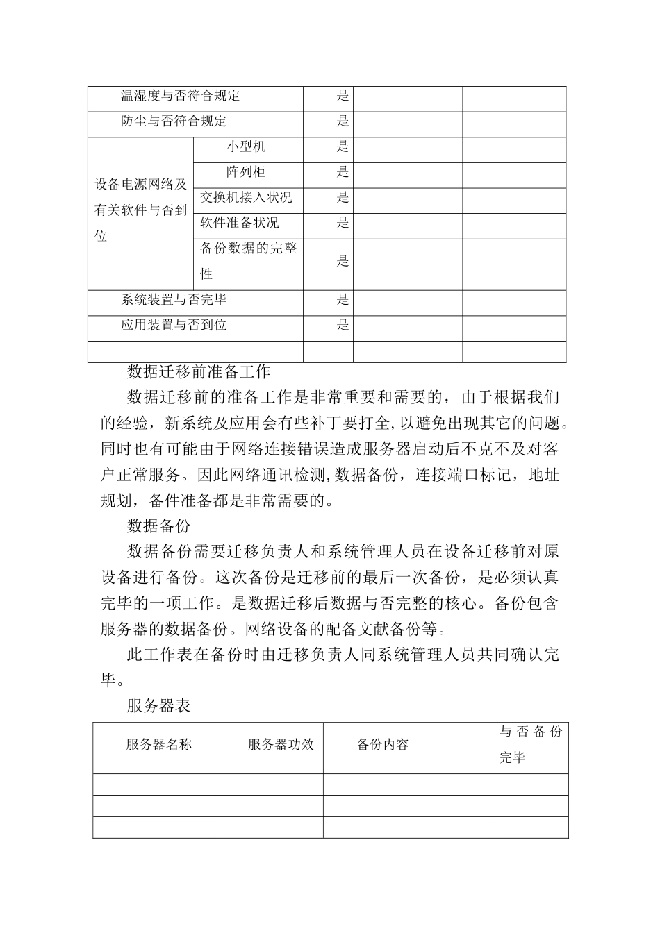 2025年应用及数据迁移方案_第3页