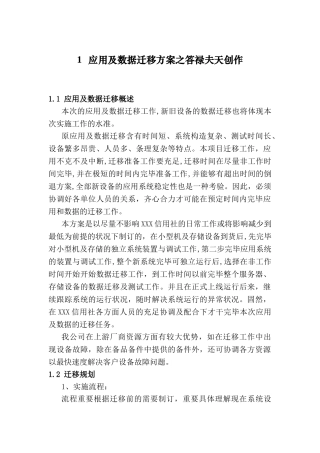 2025年应用及数据迁移方案