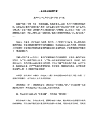 2025年守望一生观后感
