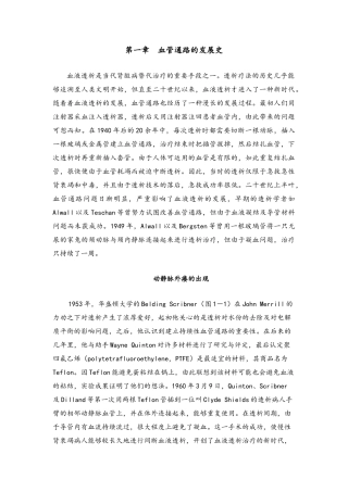 2025年血管通路发展史