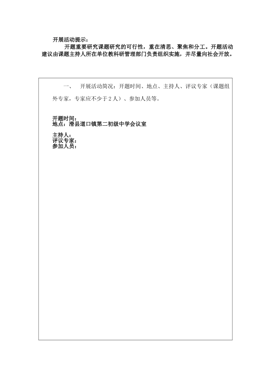 2025年作业优化设计课题开题报告_第2页