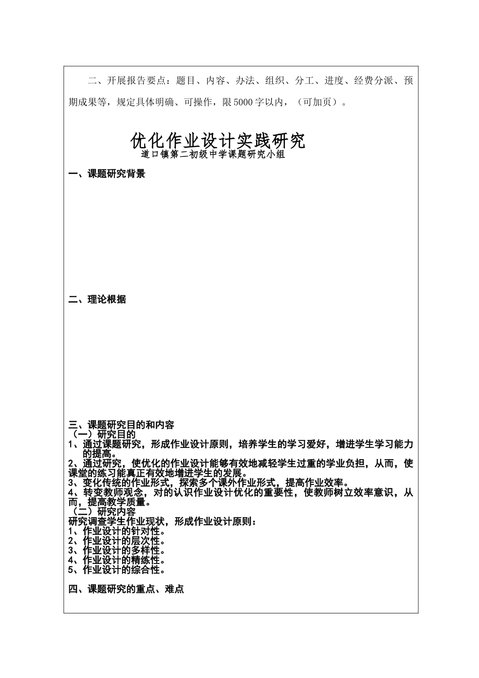 2025年作业优化设计课题开题报告_第3页