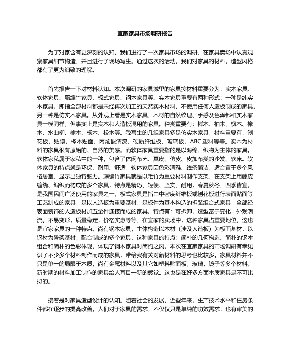 2025年宜家家具调研报告_第1页