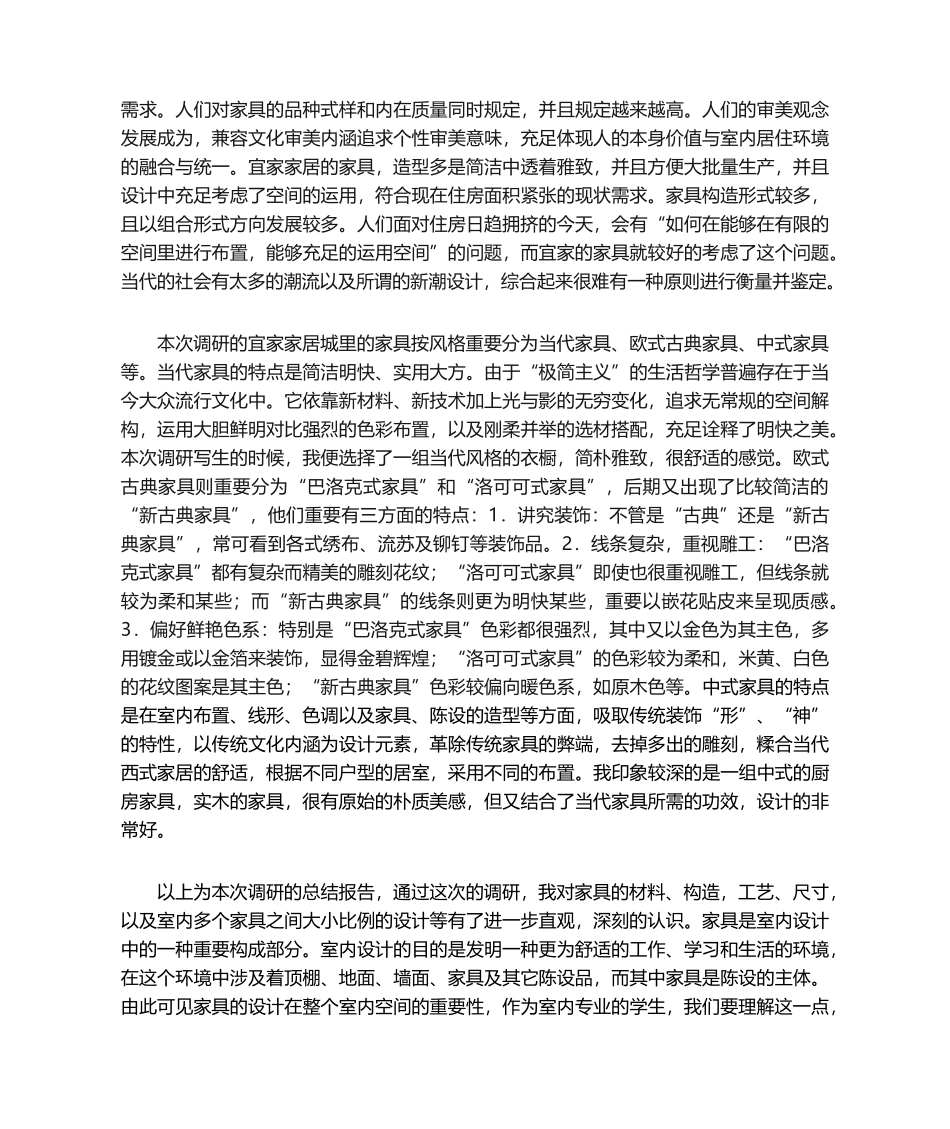 2025年宜家家具调研报告_第2页