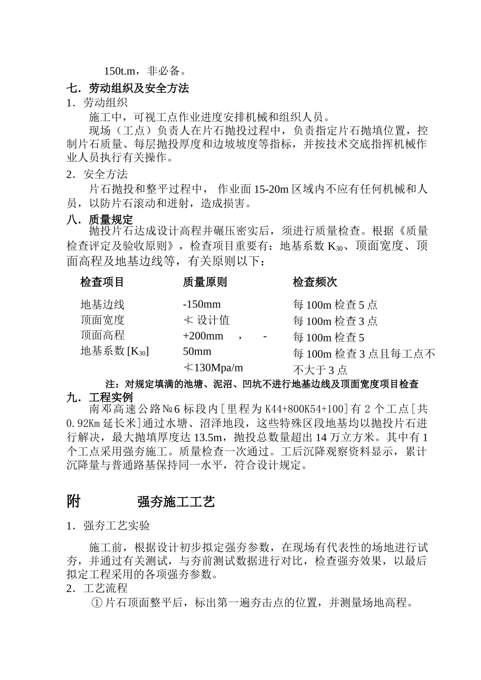 2025年抛填片石施工工法_第2页