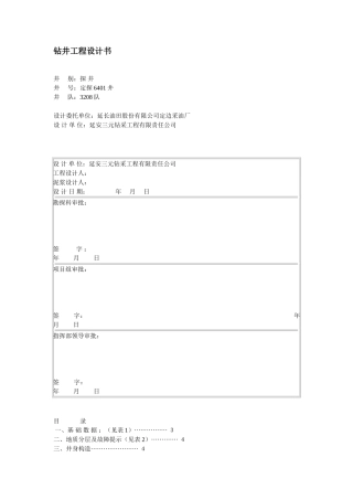 2025年钻井工程设计书