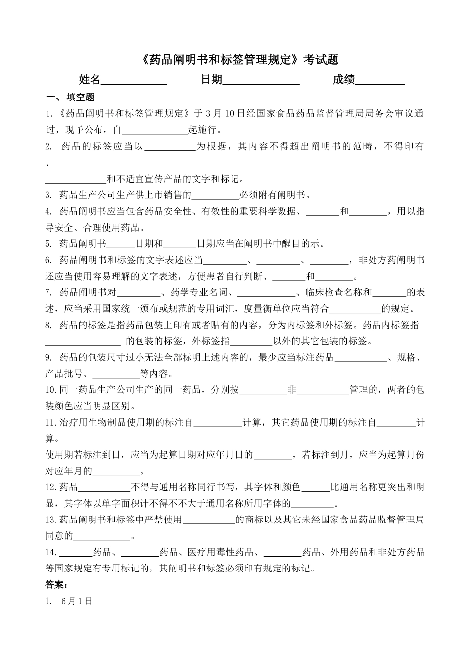 2025年药品说明书和标签管理规定考试题_第1页