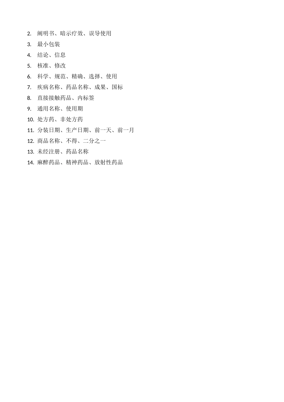 2025年药品说明书和标签管理规定考试题_第2页