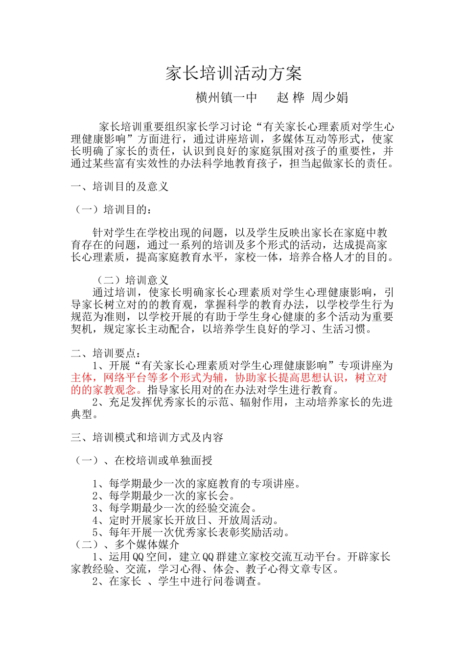 2025年家长培训活动方案_第1页