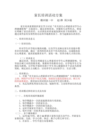 2025年家长培训活动方案