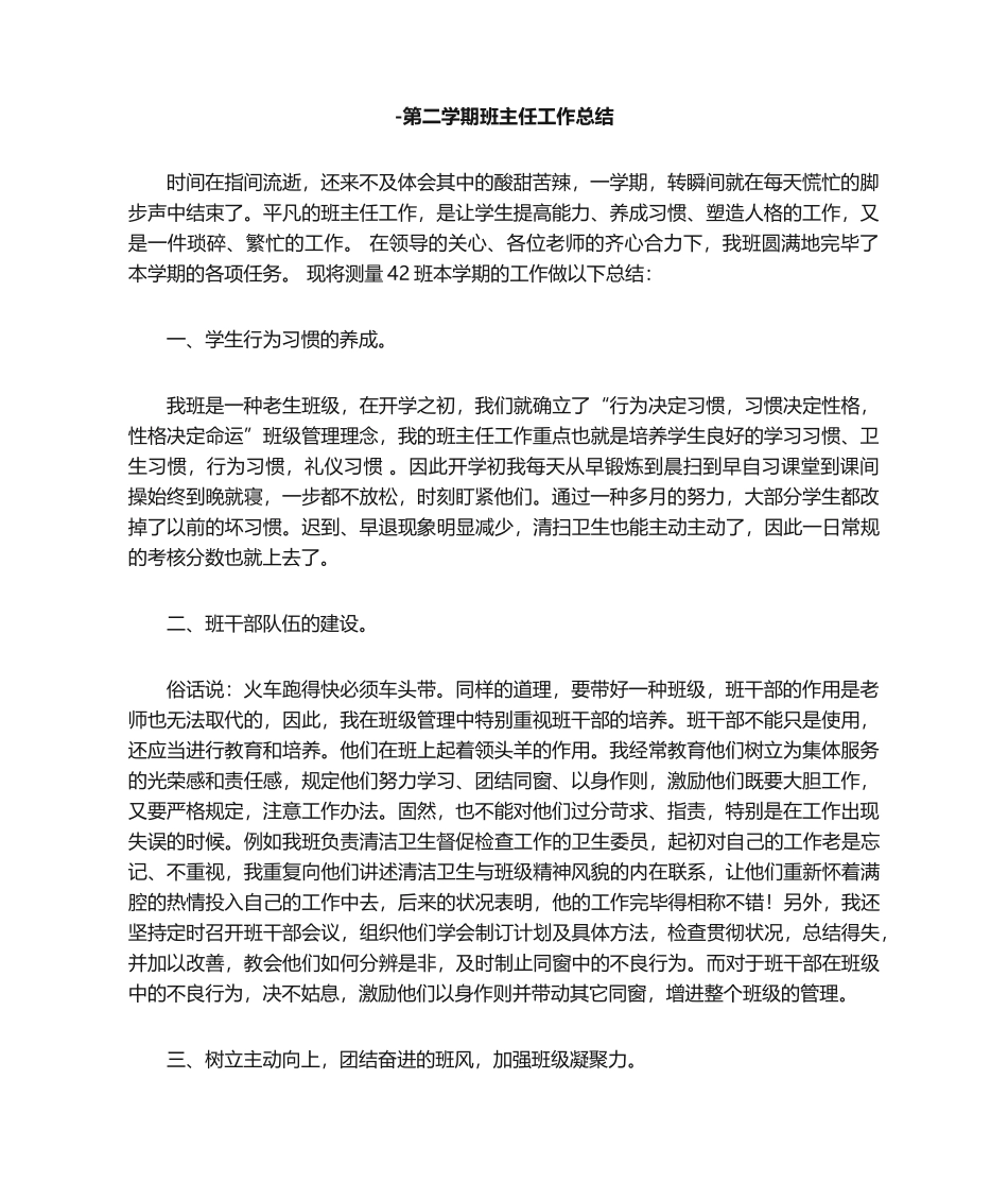 2025年新版班主任工作总结_第1页