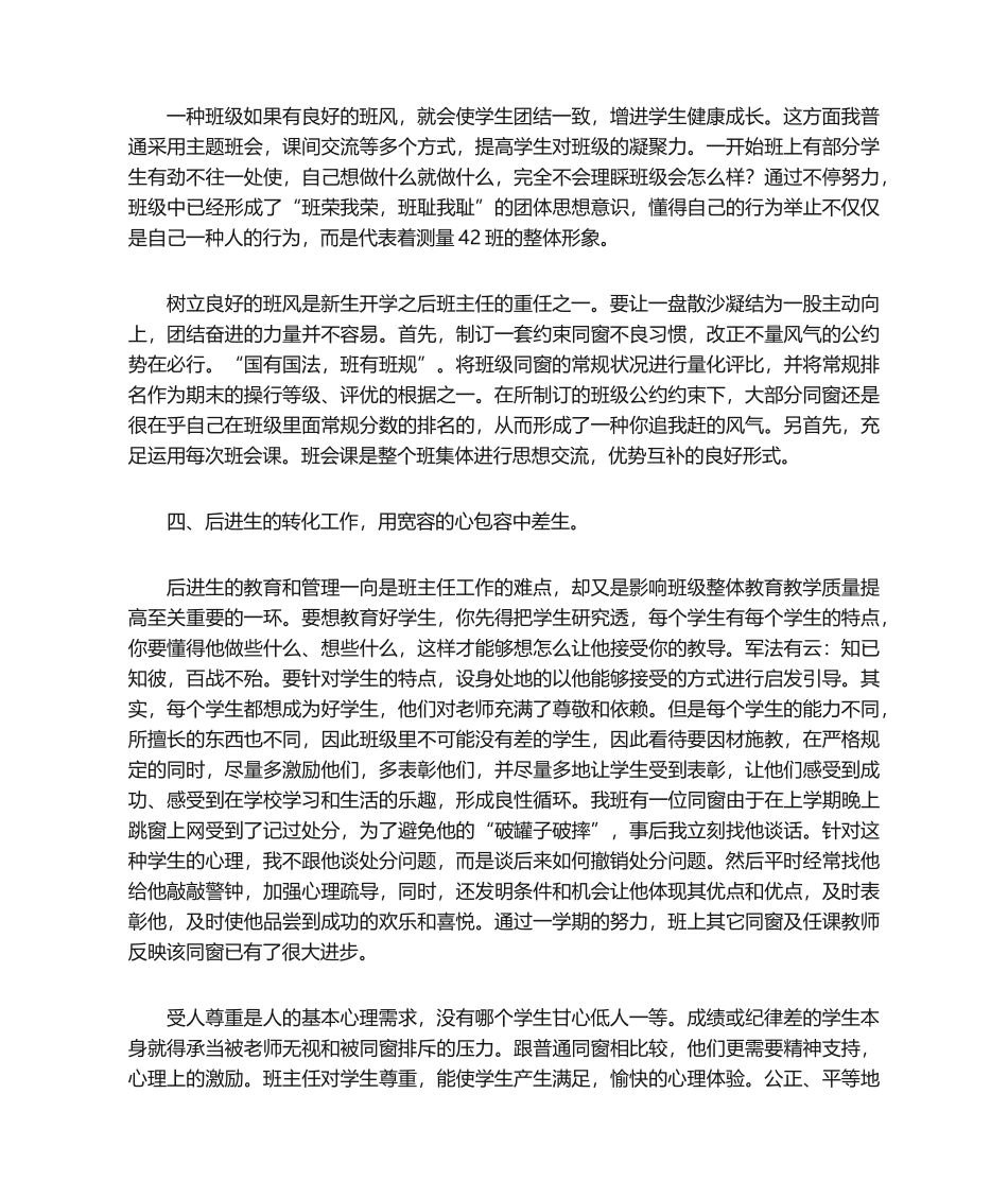 2025年新版班主任工作总结_第2页