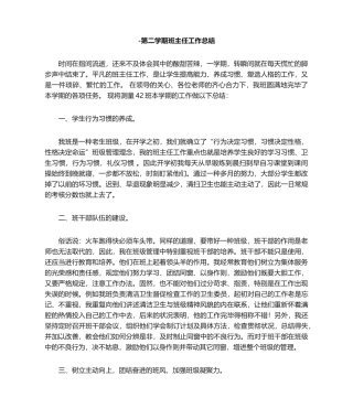 2025年新版班主任工作总结