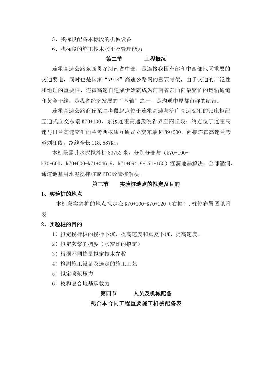 2025年水泥搅拌桩试验桩施工方案_第2页