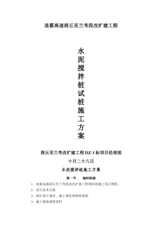 2025年水泥搅拌桩试验桩施工方案