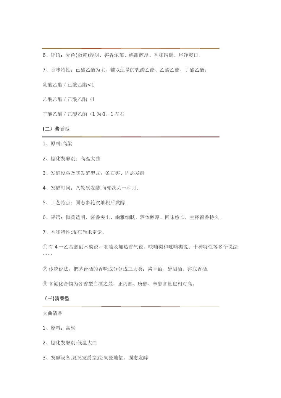 2025年12种香型白酒特点及工艺_第2页