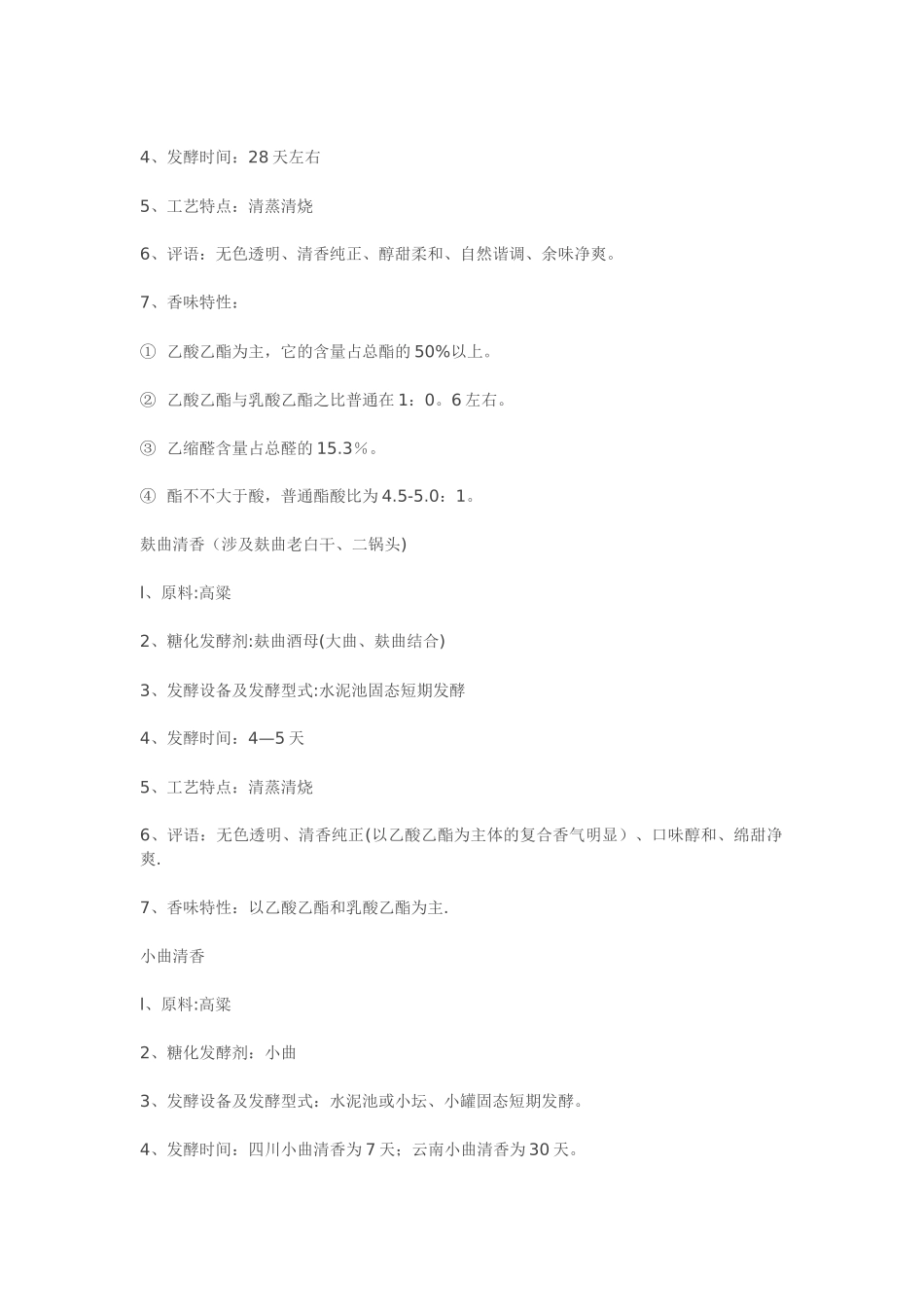 2025年12种香型白酒特点及工艺_第3页