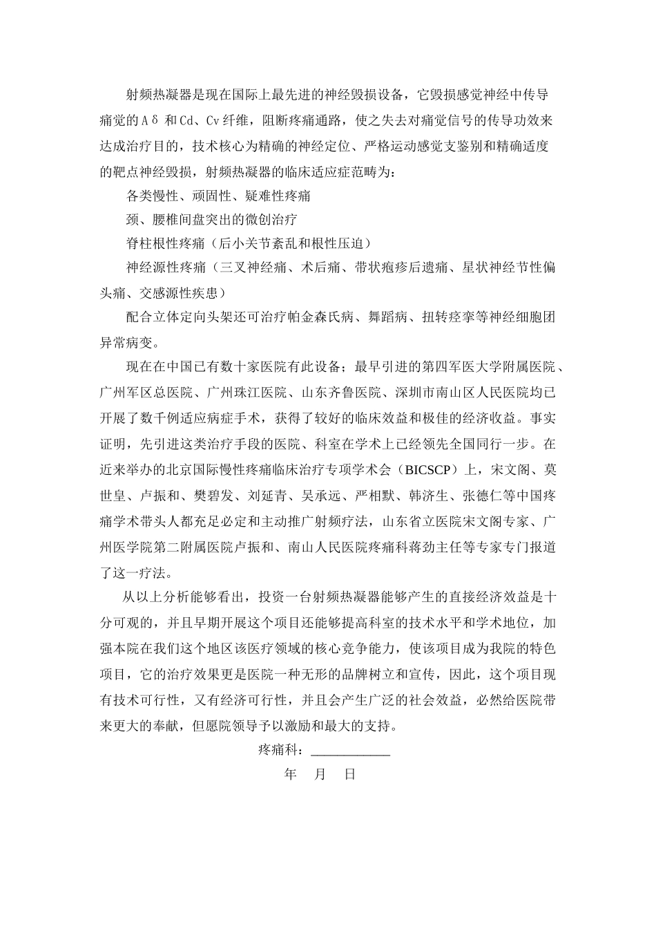 2025年疼痛科可行性报告_第2页