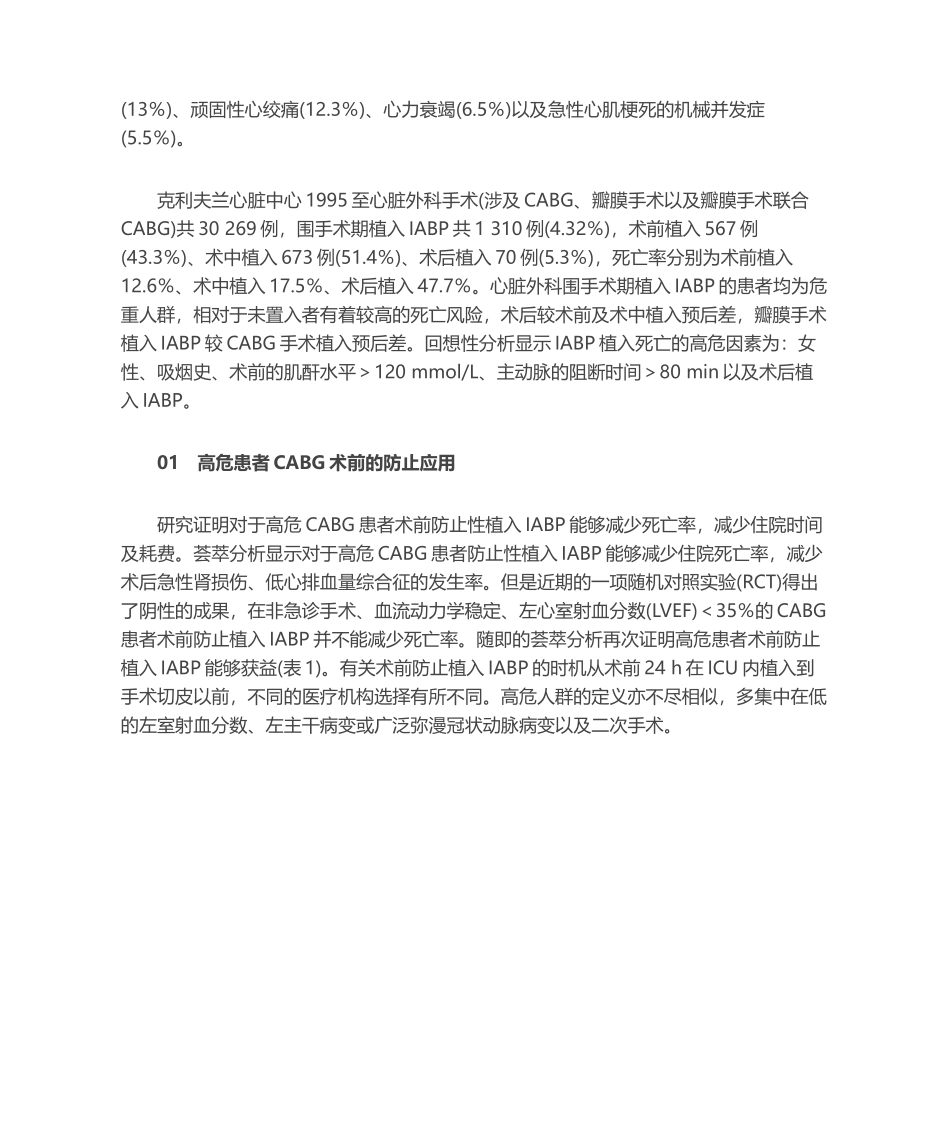 2025年主动脉内球囊反搏心脏外科围手术期应用专家共识_第2页