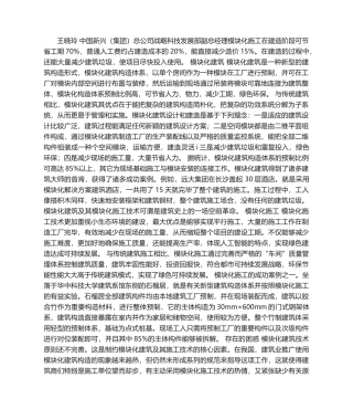 2025年模块化建筑与模块化施工