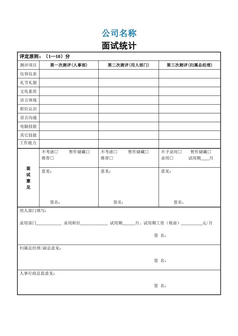2025年求职登记表_第2页