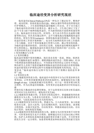 2025年临床路径变异分析研究现状
