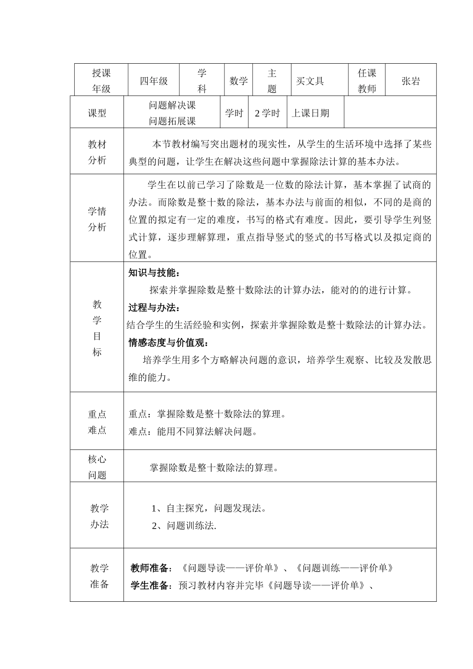 2025年买文具导学案_第1页