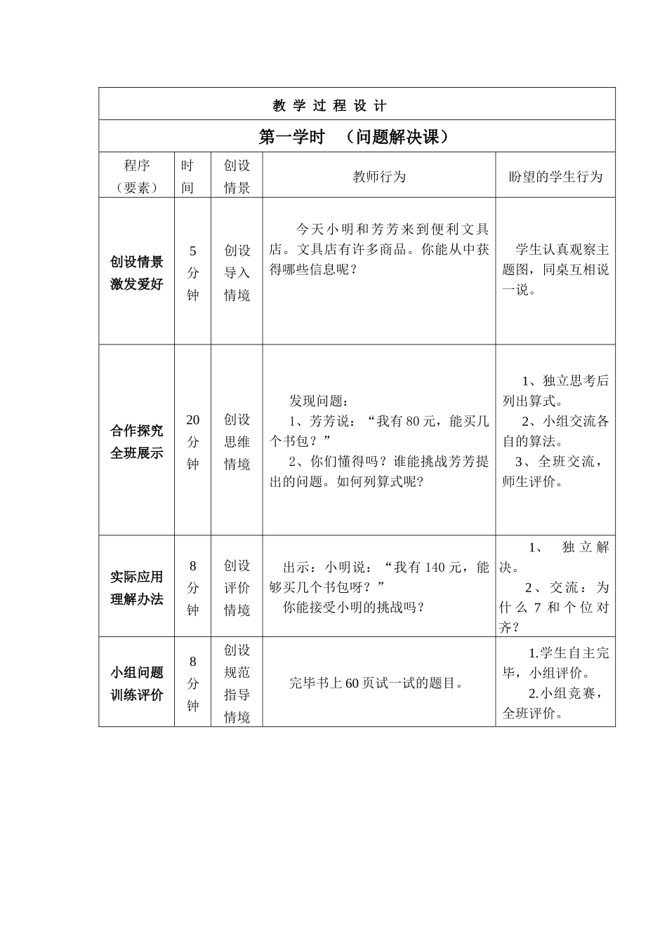 2025年买文具导学案_第2页
