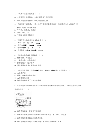 2025年生态系统练习题