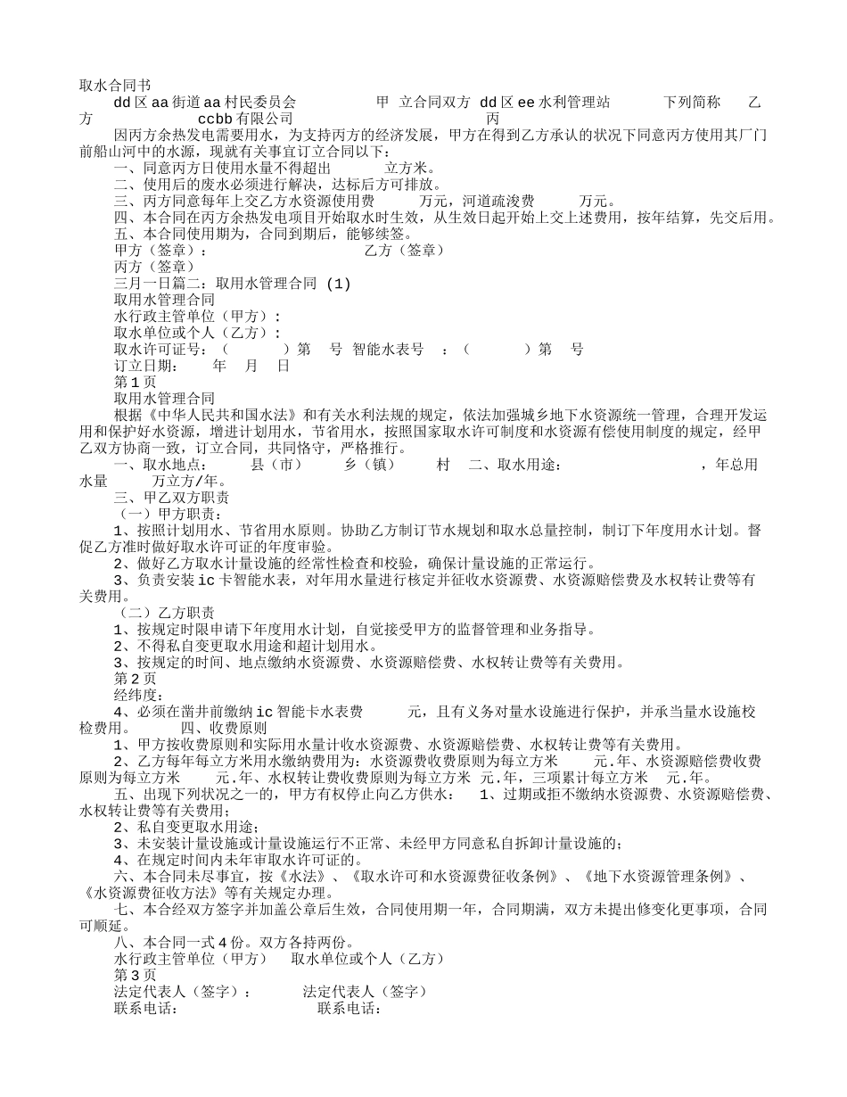 2025年取水协议书_第1页