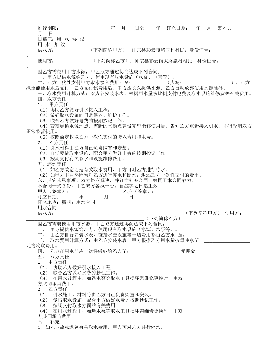 2025年取水协议书_第2页