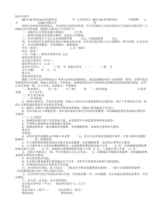 2025年取水协议书
