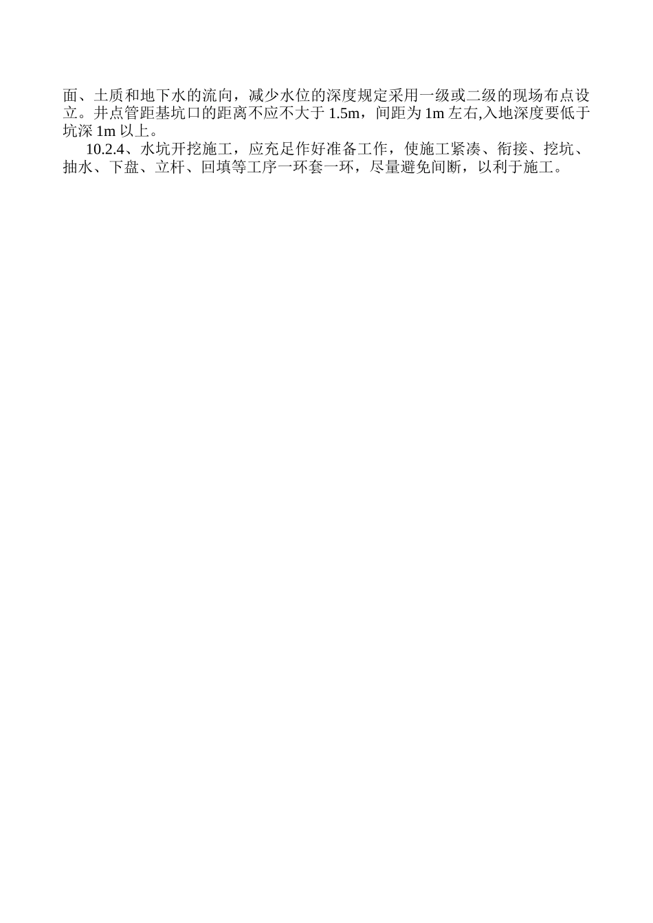 2025年铁塔基础土石方工程_第2页