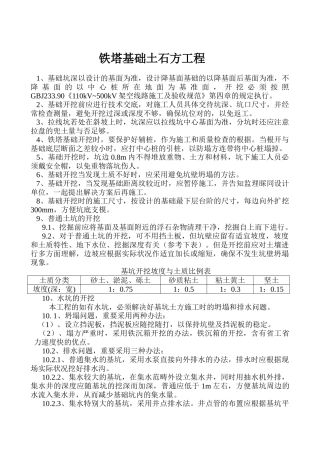 2025年铁塔基础土石方工程