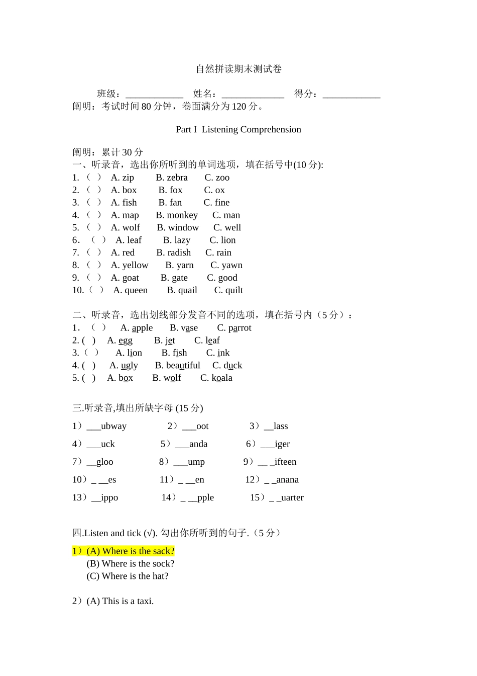 2025年自然拼读期末试卷_第1页