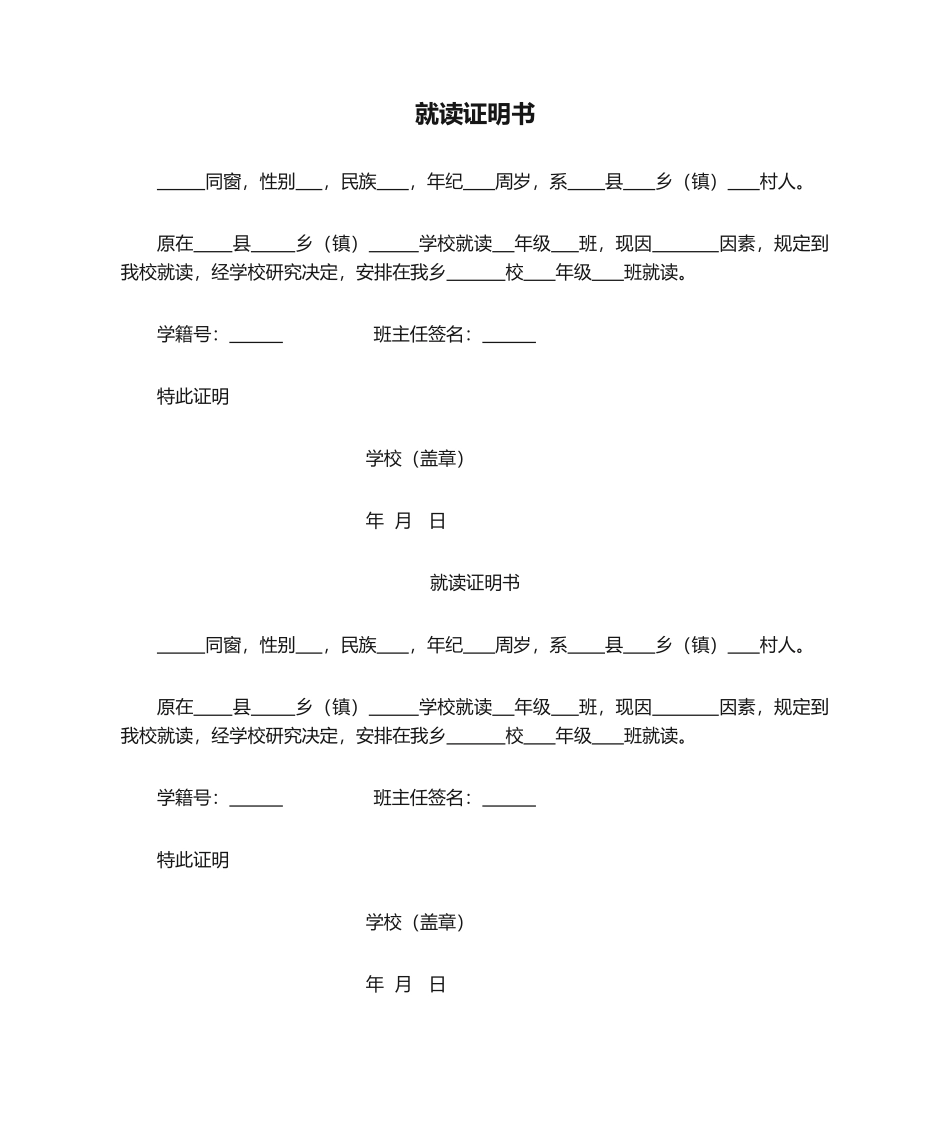 2025年就读证明书_第1页