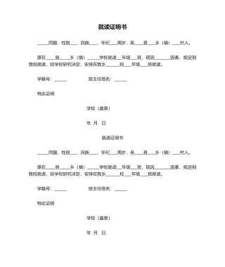 2025年就读证明书