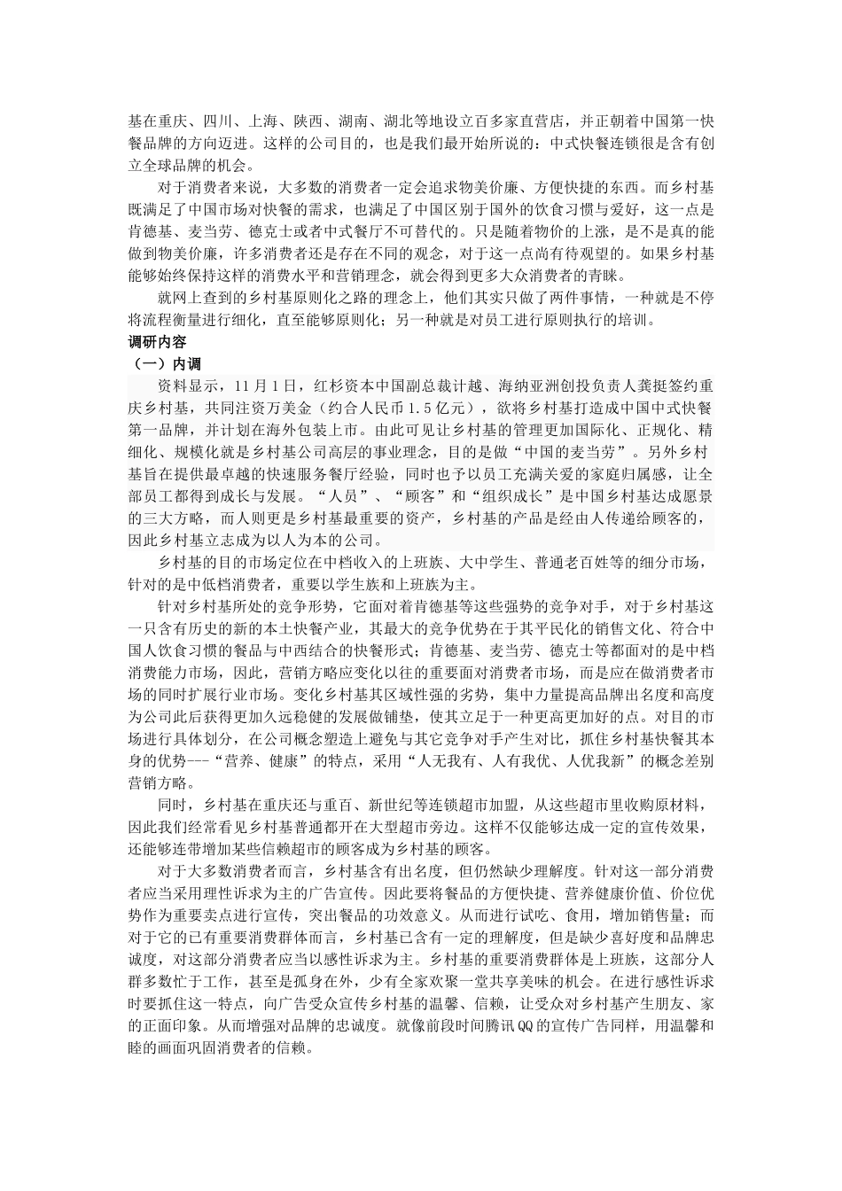 2025年乡村基品牌调研设计方案_第2页