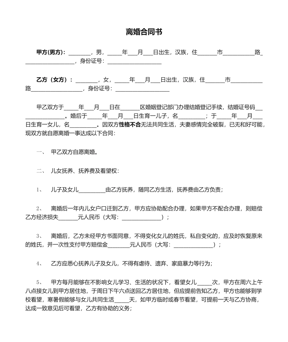 2025年离婚协议书  _第1页