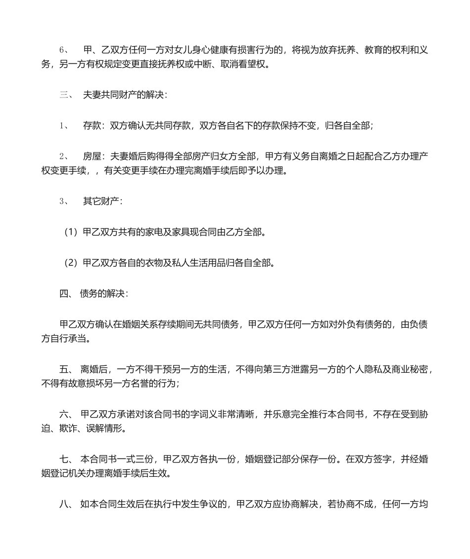 2025年离婚协议书  _第2页