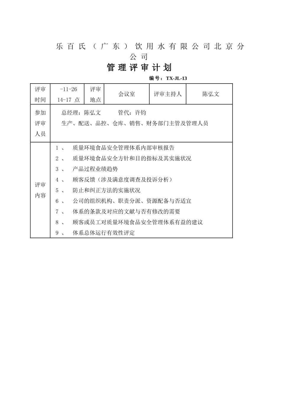 2025年管理评审报告_第2页