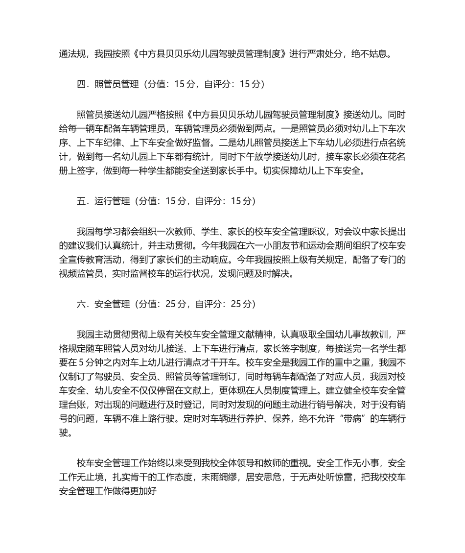 2025年校车自查报告_第2页