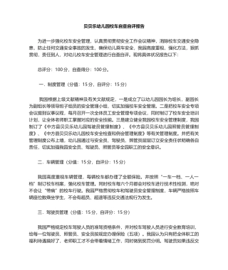 2025年校车自查报告