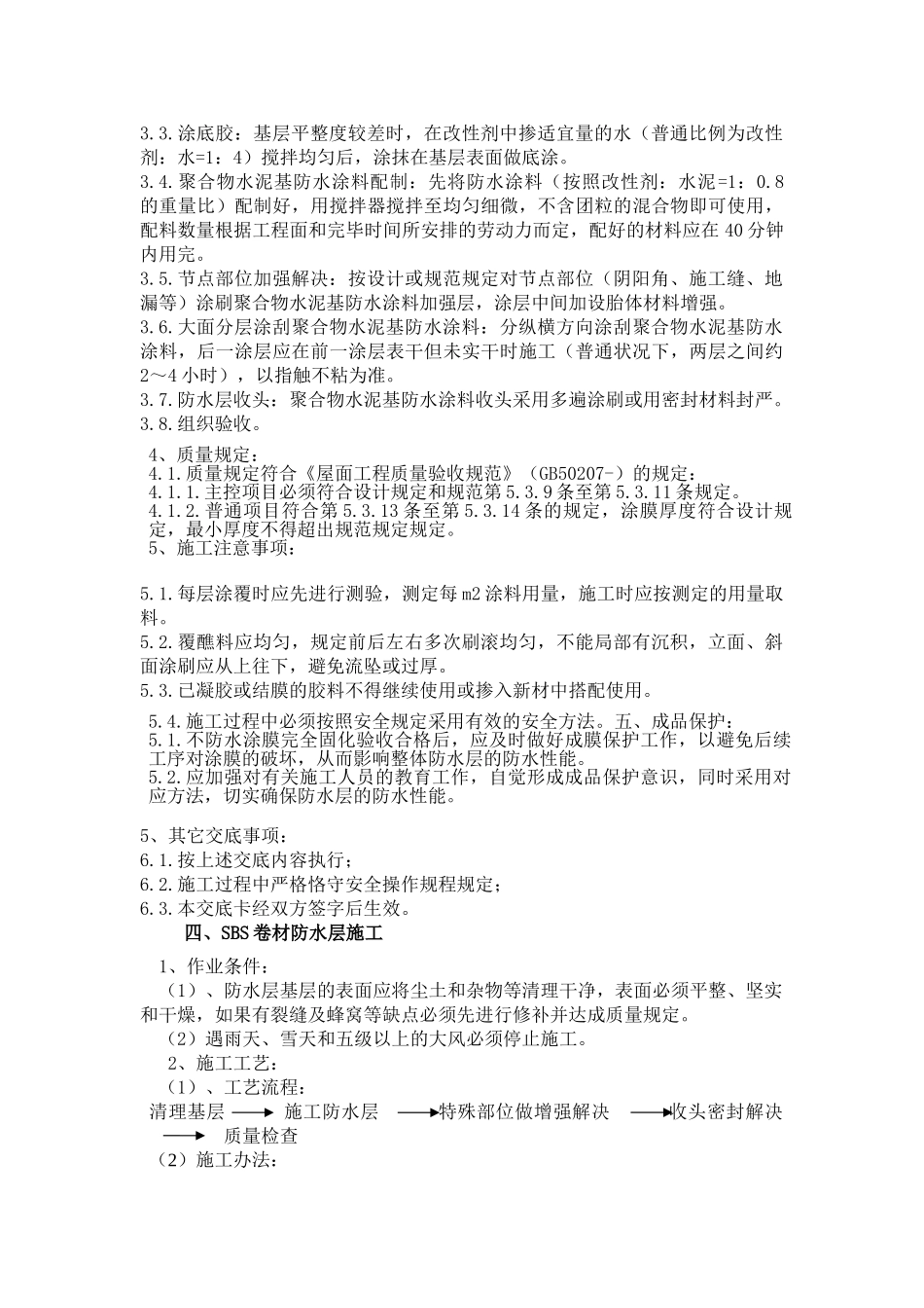 2025年屋面施工技术交底_第3页