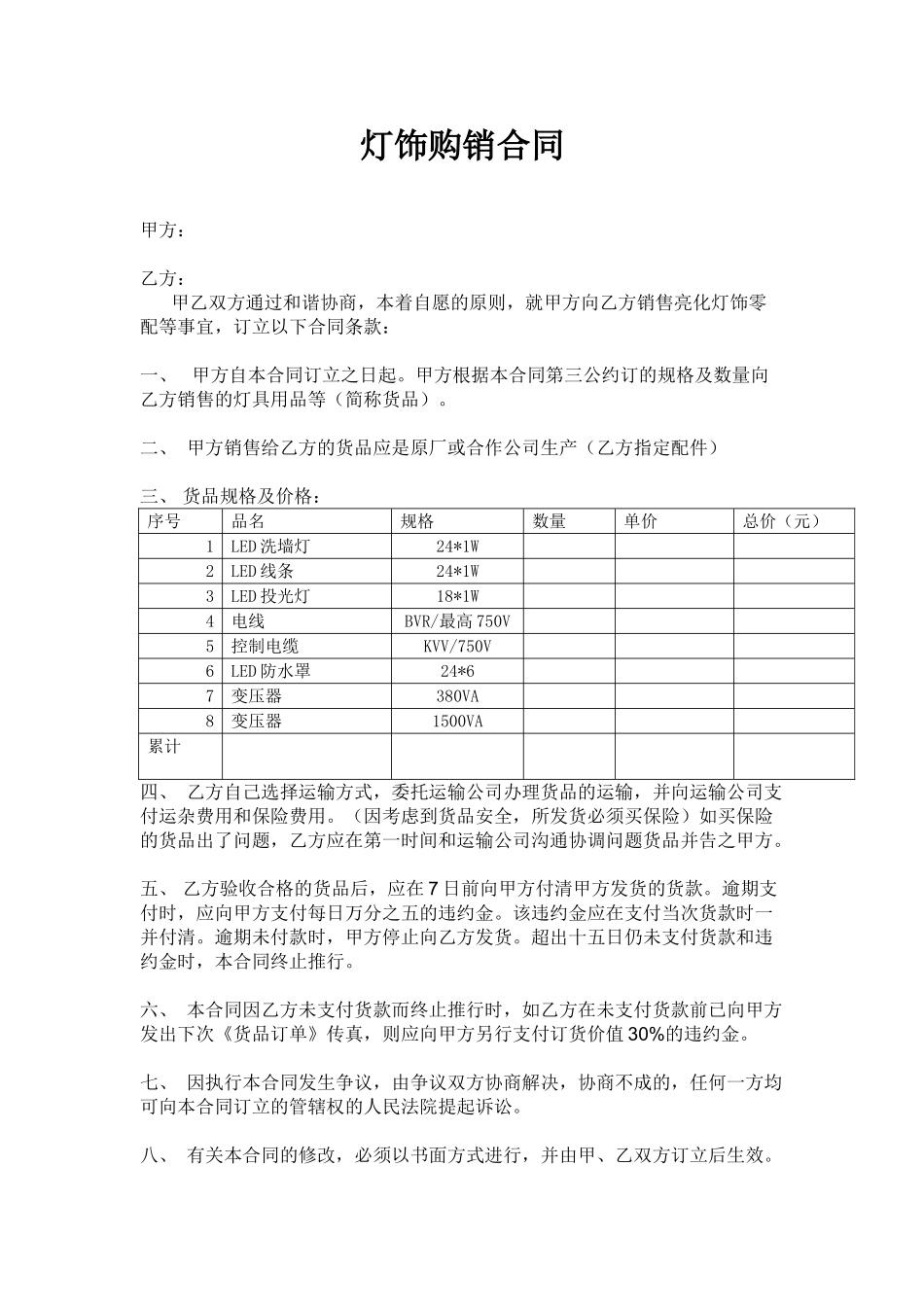 2025年灯具购销合同_第1页
